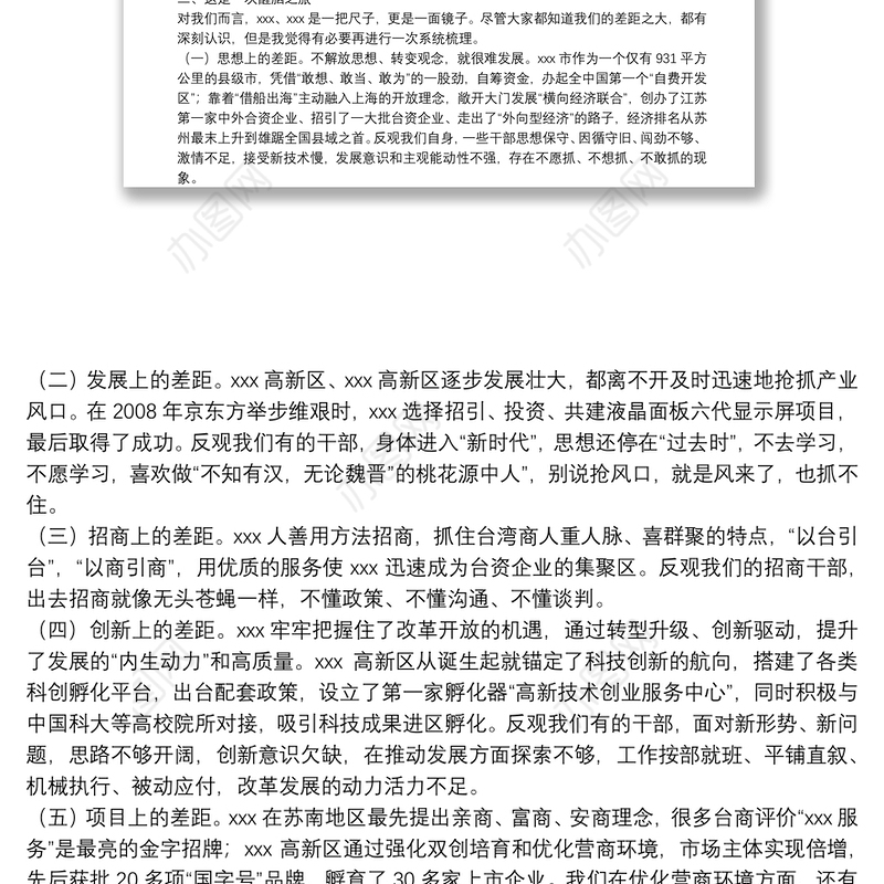 市委书记在学习考察交流总结座谈会上的讲话