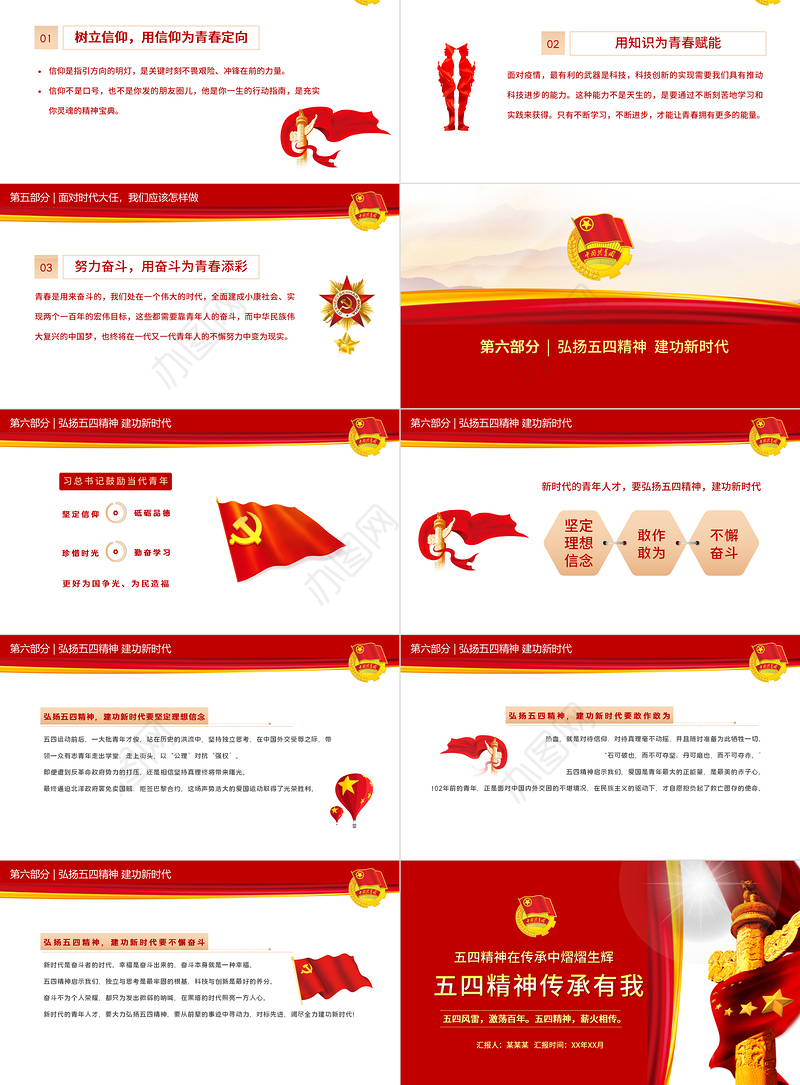 五四精神传承有我PPT2022中国共青团建团100周年青春万岁强国有我主题团课课件
