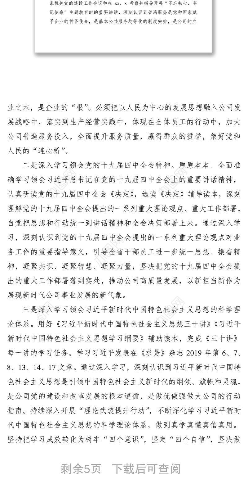2019年度党组理论中心组学习总结（集团公司企业参考，中心组总结）