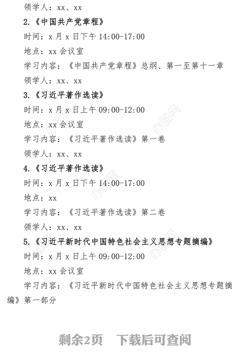 学习贯彻新时代特色思想主题教育读书班实施方案