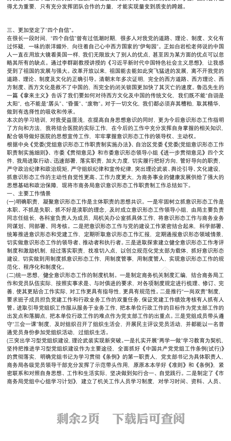 意识形态工作学习心得体会