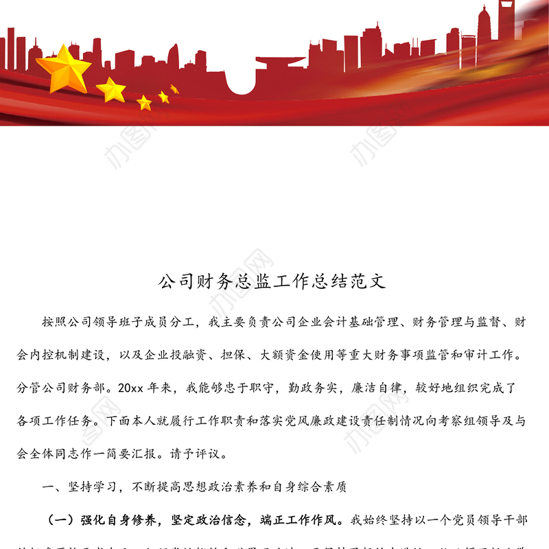 公司财务总监工作总结范文