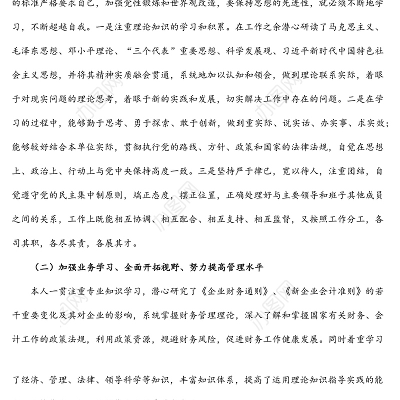 公司财务总监工作总结范文