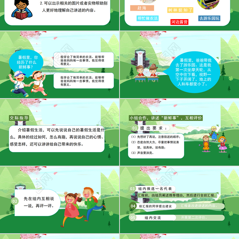 2022我的暑假生活PPT口语交际小学三年级语文上册部编人教版教学课件