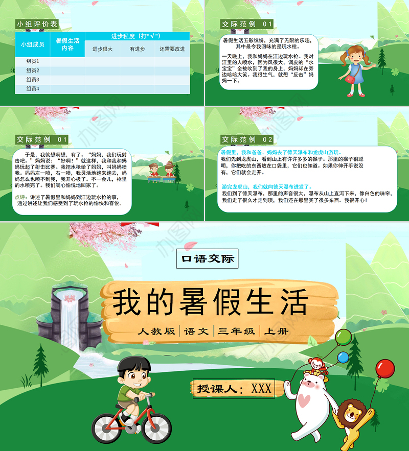 2022我的暑假生活PPT口语交际小学三年级语文上册部编人教版教学课件