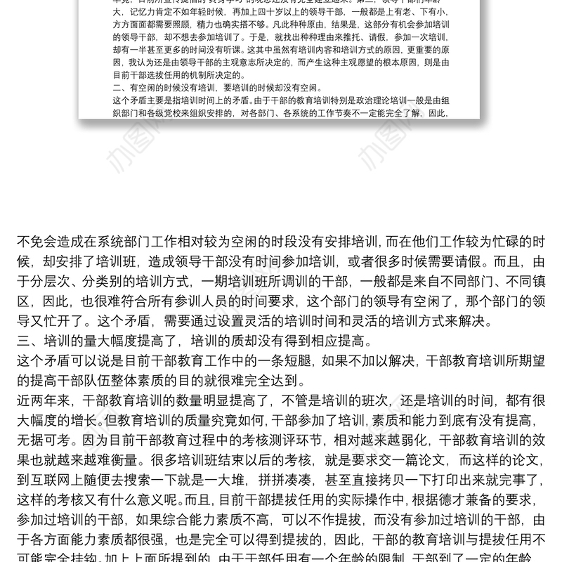 干部教育干部人事改革思考