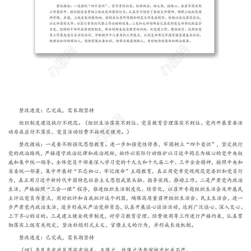 关于巡察反馈问题整改落实情况报告1