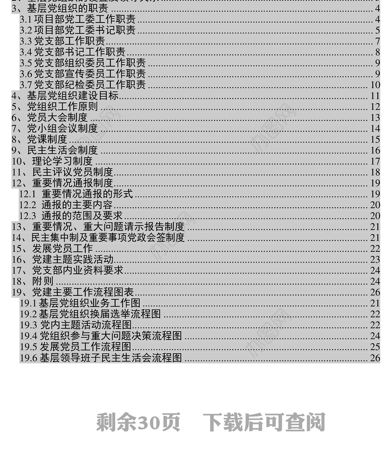 企业党建工作手册