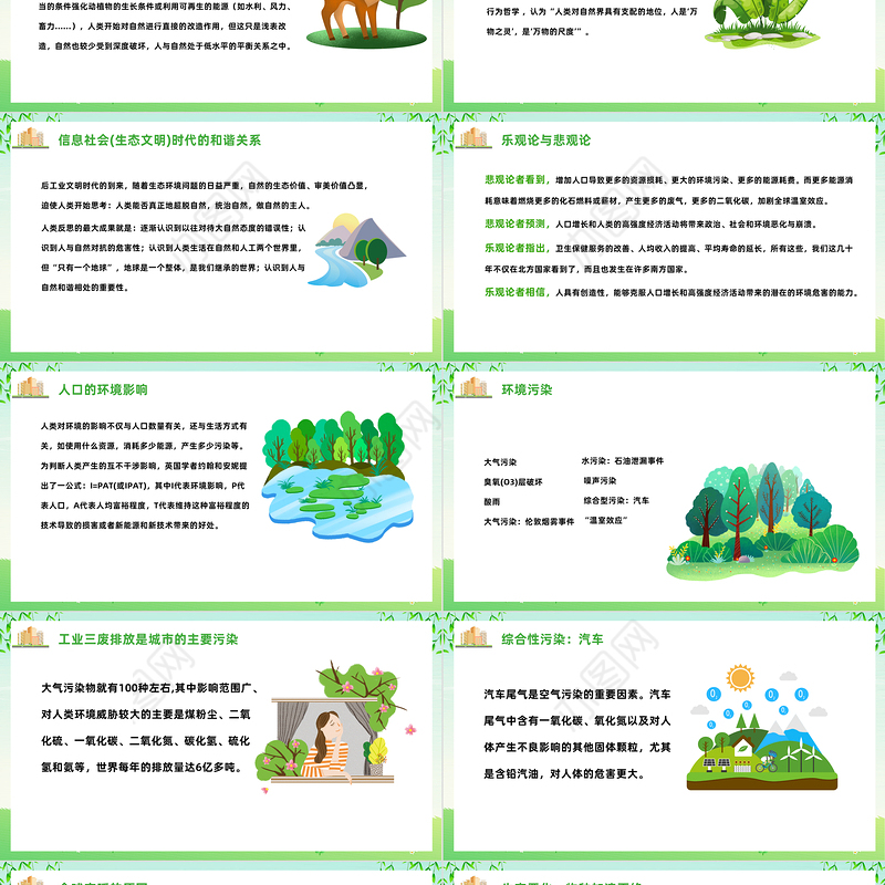 2023人与自然和谐共处PPT绿色卡通风绿色能源可持续发展低碳生活主题课件模板下载