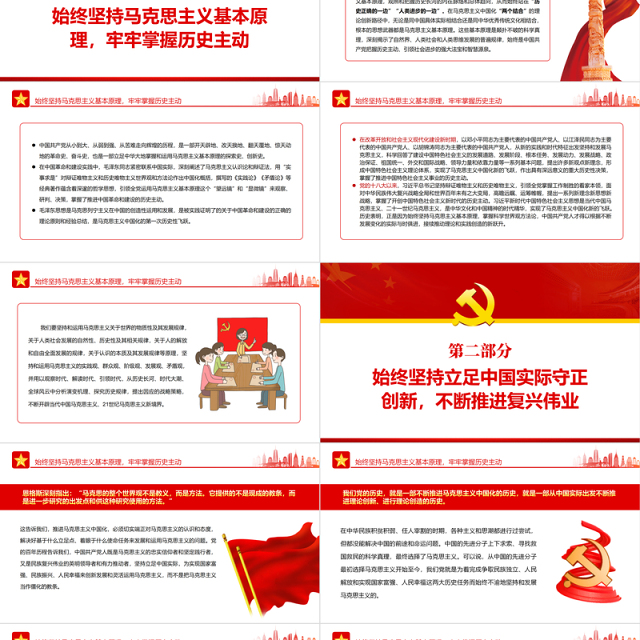 从马克思主义中国化历史汲取我们党的战略智慧PPT红色大气风党员干部学习教育专题党课