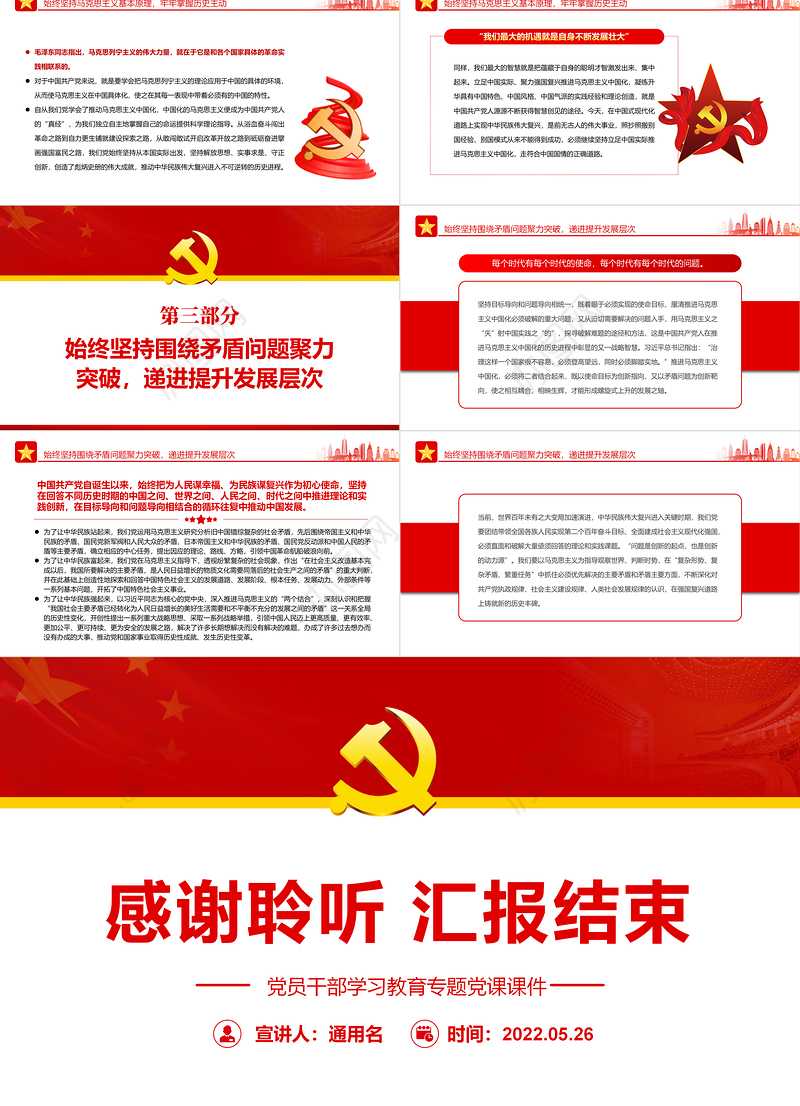 从马克思主义中国化历史汲取我们党的战略智慧PPT红色大气风党员干部学习教育专题党课