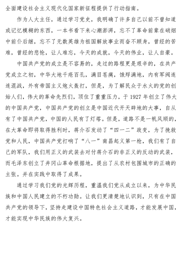 党史心得人大主任在市委党校学史明理专题读书班上的研讨发言材料范文党史学习教育心得体会参考