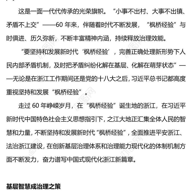 2023枫桥经验PPT大气党建风创新基层治理体系和治理能力现代化党课下载(讲稿)
