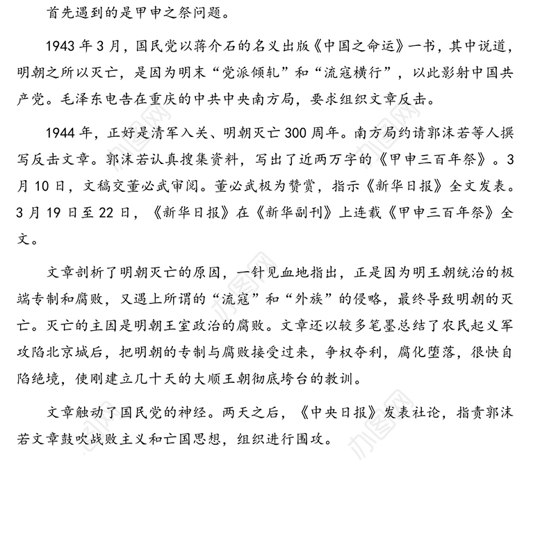 党史学习教育党课讲稿：从甲申之祭到窑洞天问