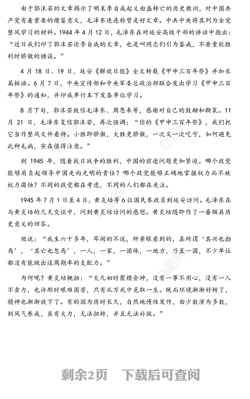 党史学习教育党课讲稿：从甲申之祭到窑洞天问