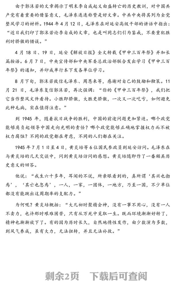 党史学习教育党课讲稿：从甲申之祭到窑洞天问