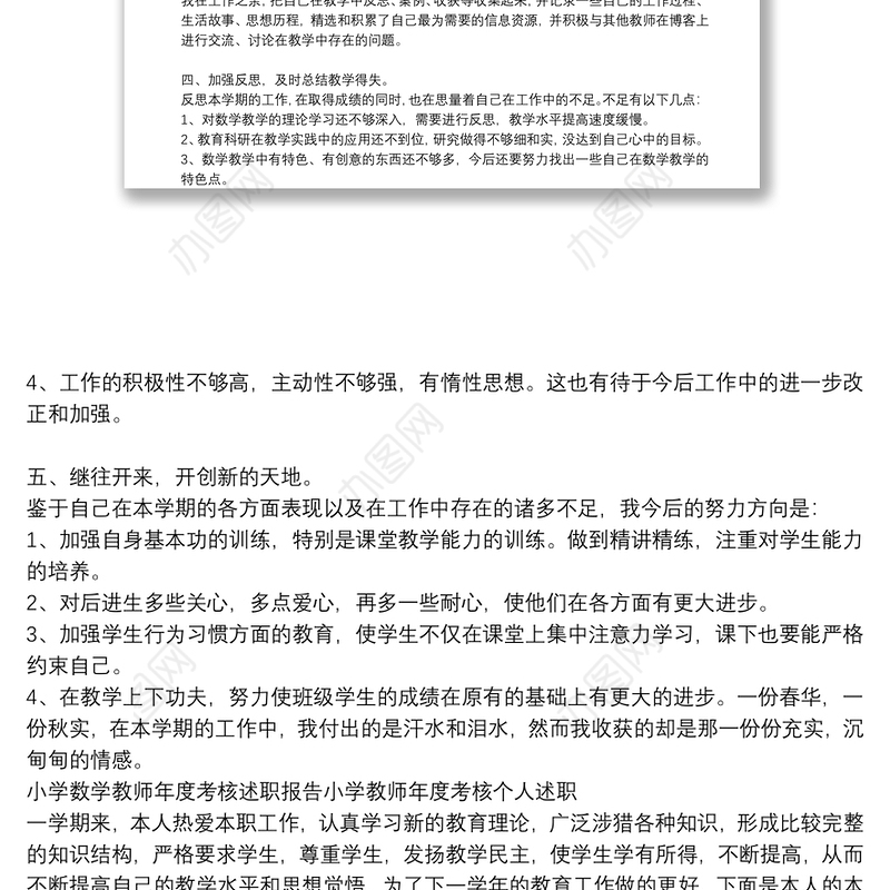 小学数学教师年度考核述职报告小学教师年度考核个人述职