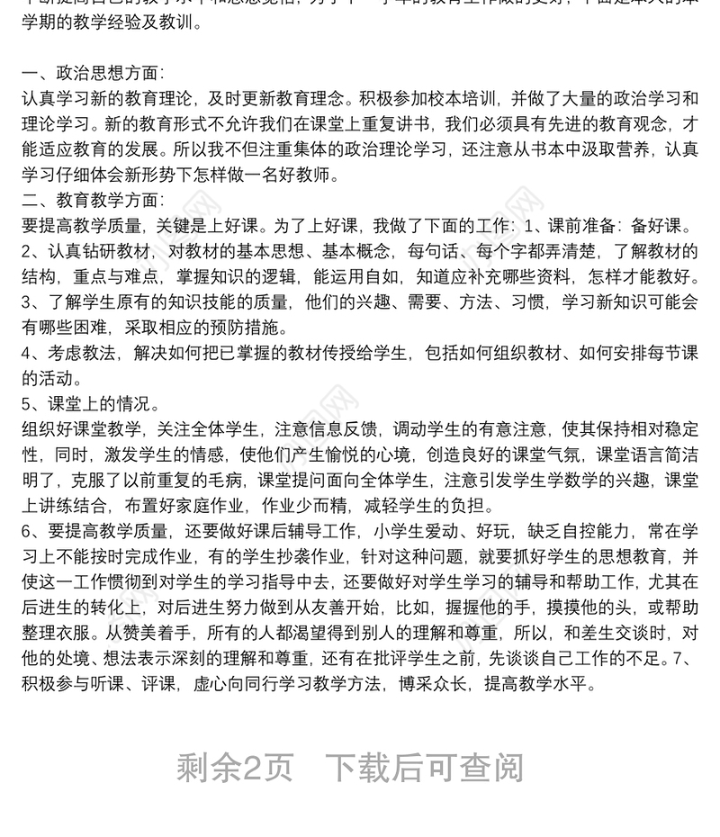 小学数学教师年度考核述职报告小学教师年度考核个人述职