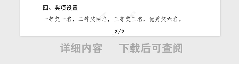 学党史强信念跟党走五四青年节演讲比赛活动方案范文
