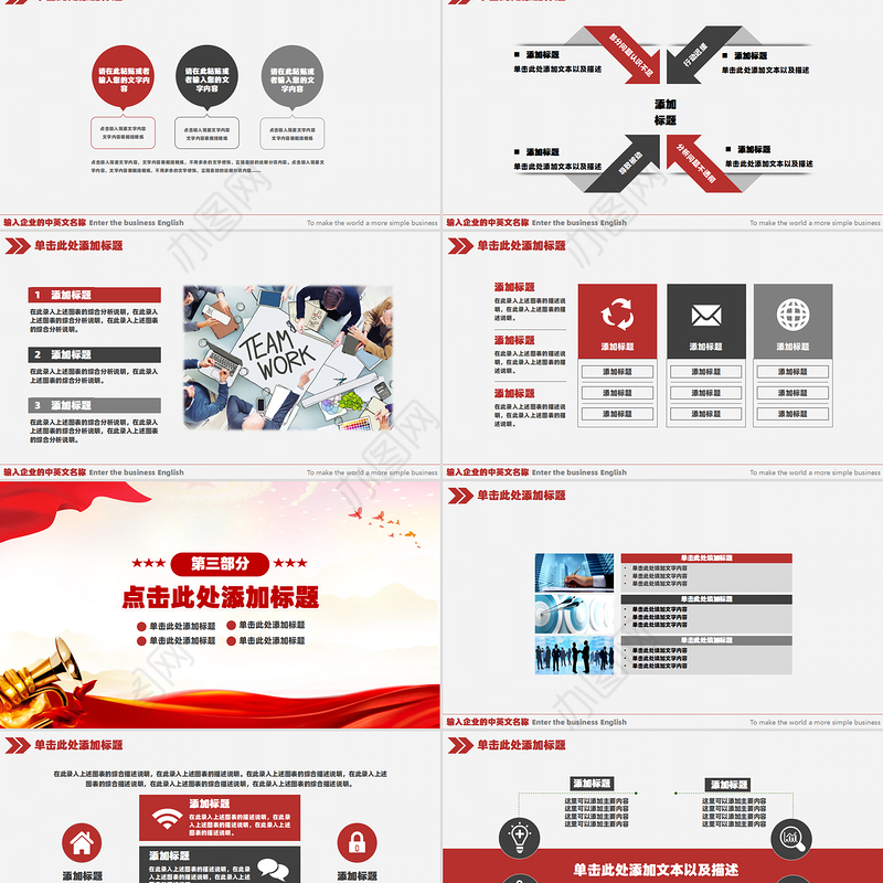 工会工作会议年终总结汇报PPT述职年会模板