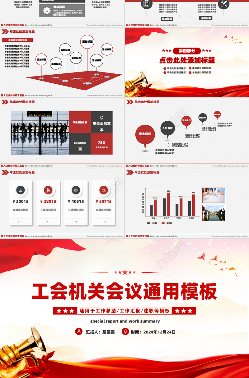 工会工作会议年终总结汇报PPT述职年会模板