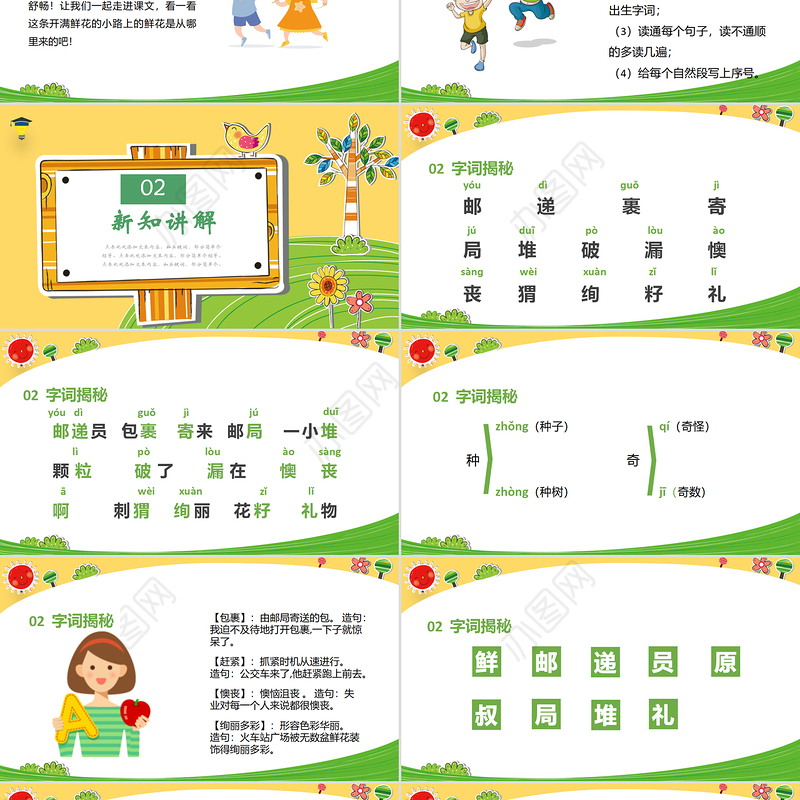 2022开满鲜花的小路PPT课文第3课小学二年级语文下册部编人教版教学课件