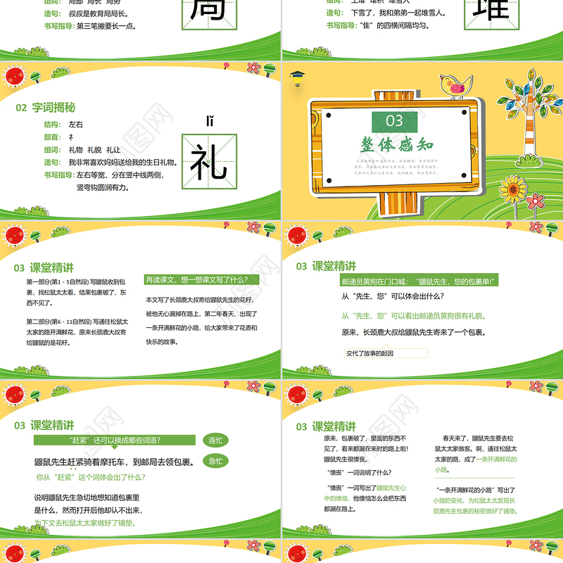 2022开满鲜花的小路PPT课文第3课小学二年级语文下册部编人教版教学课件