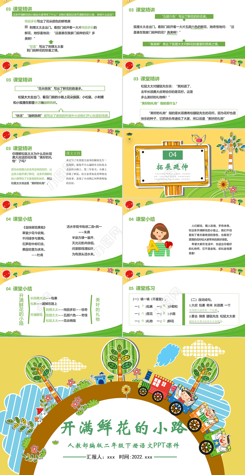 2022开满鲜花的小路PPT课文第3课小学二年级语文下册部编人教版教学课件