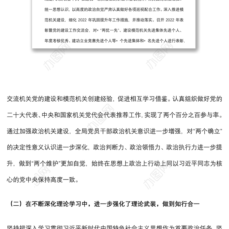 2022年上半年干部职工思想动态分析报告