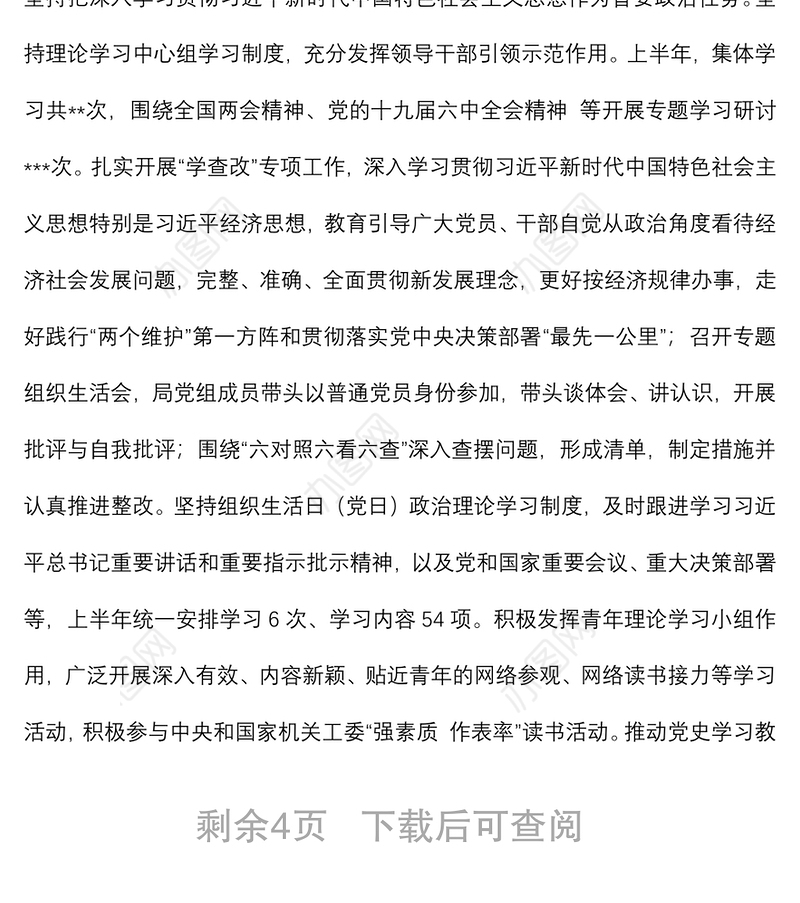 2022年上半年干部职工思想动态分析报告