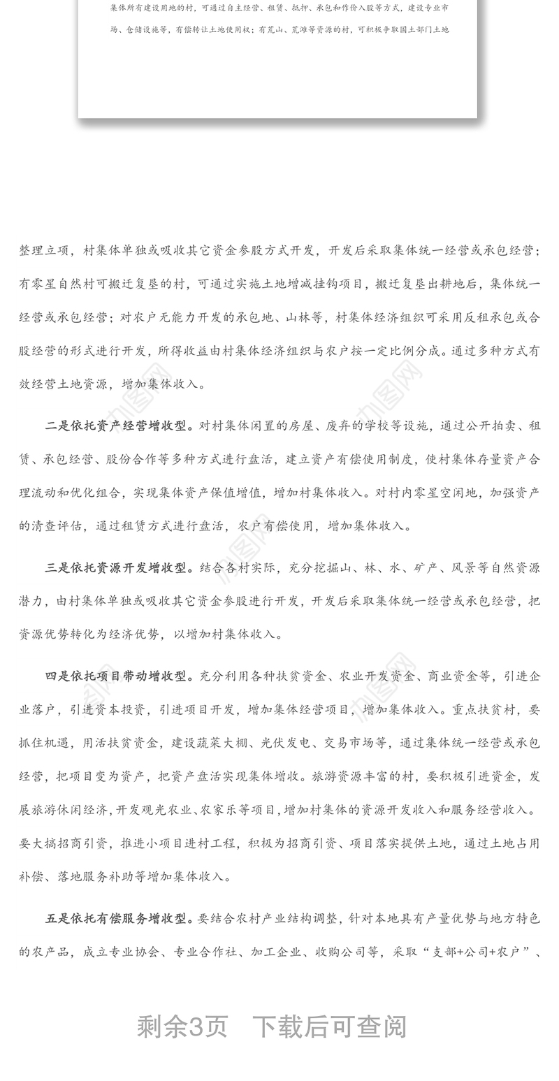 2022年关于抓党建促增收的实施方案