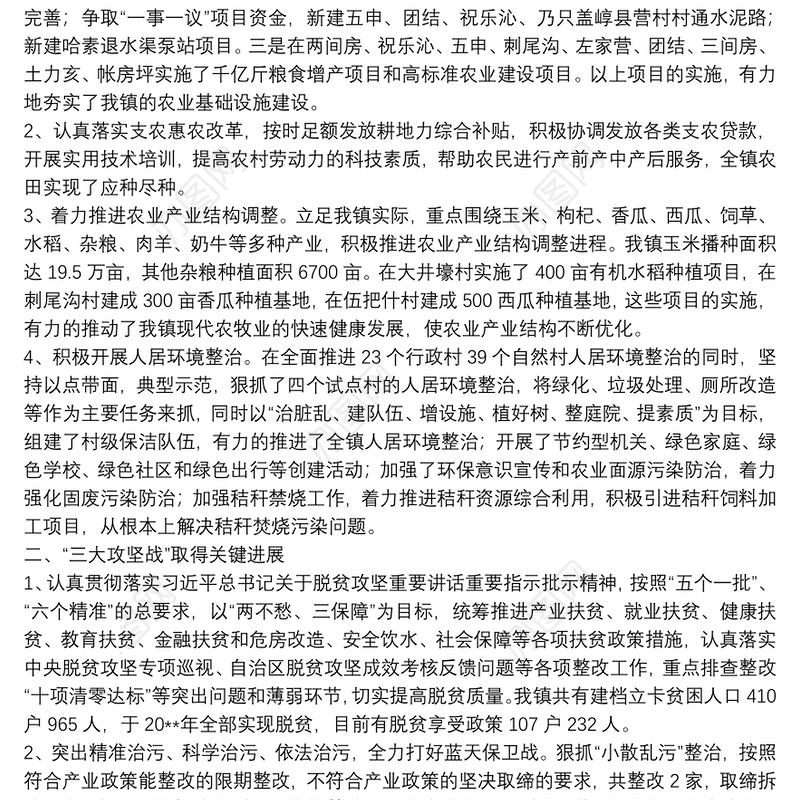 X镇党委副书记、镇长个人三年工作总结