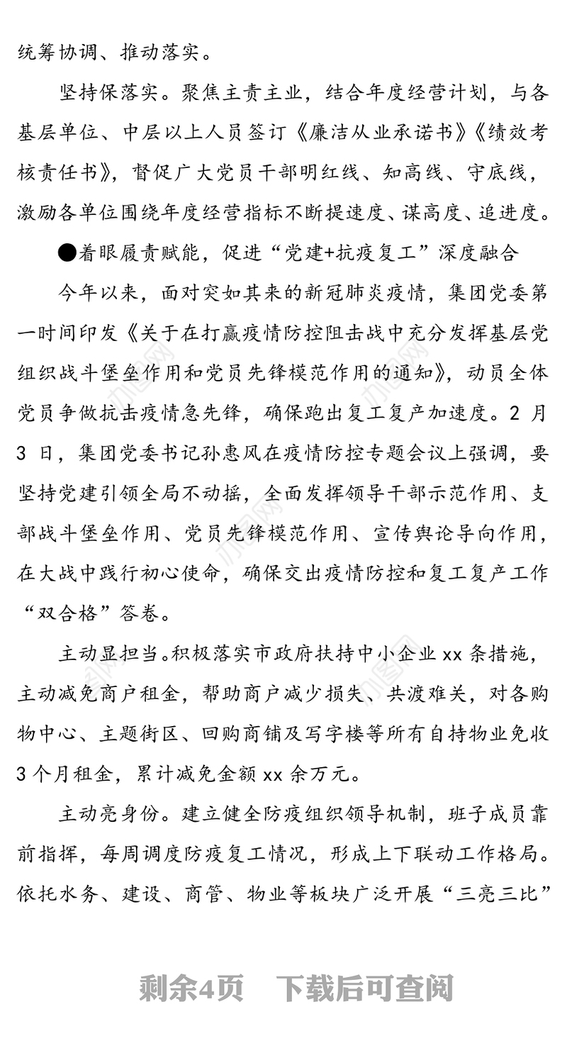 xx集团扎实推动“党建+生产经营”见成效