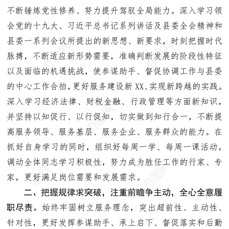 2018年办公室主任述职述廉报告