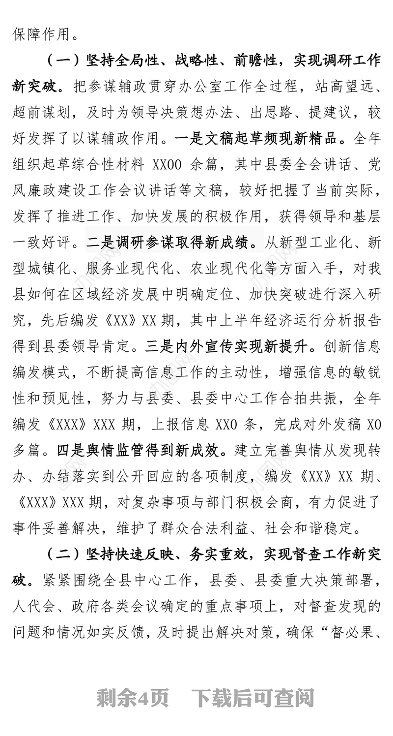 2018年办公室主任述职述廉报告