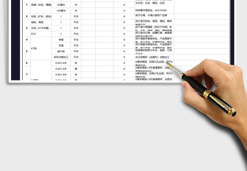 2021XX广告报价单免费下载