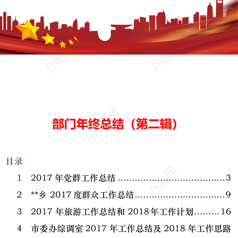部门年终总结(第二辑)