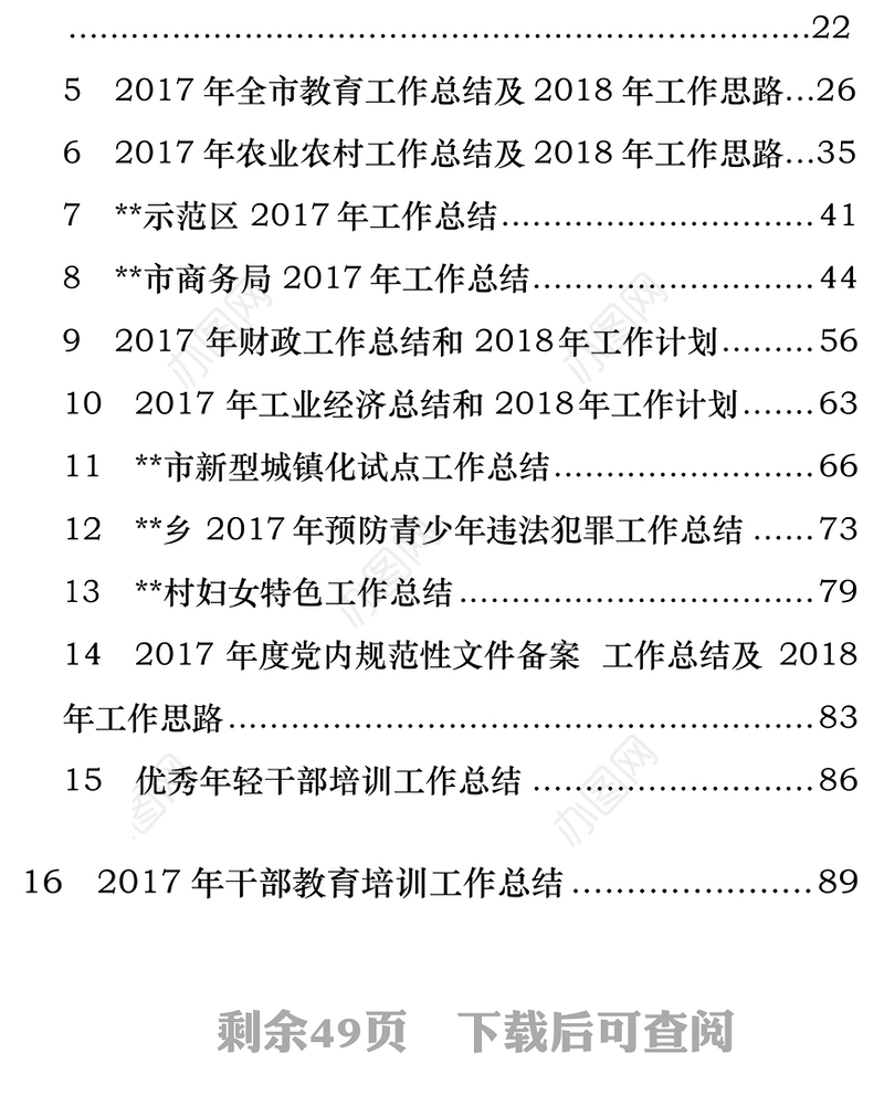 部门年终总结(第二辑)