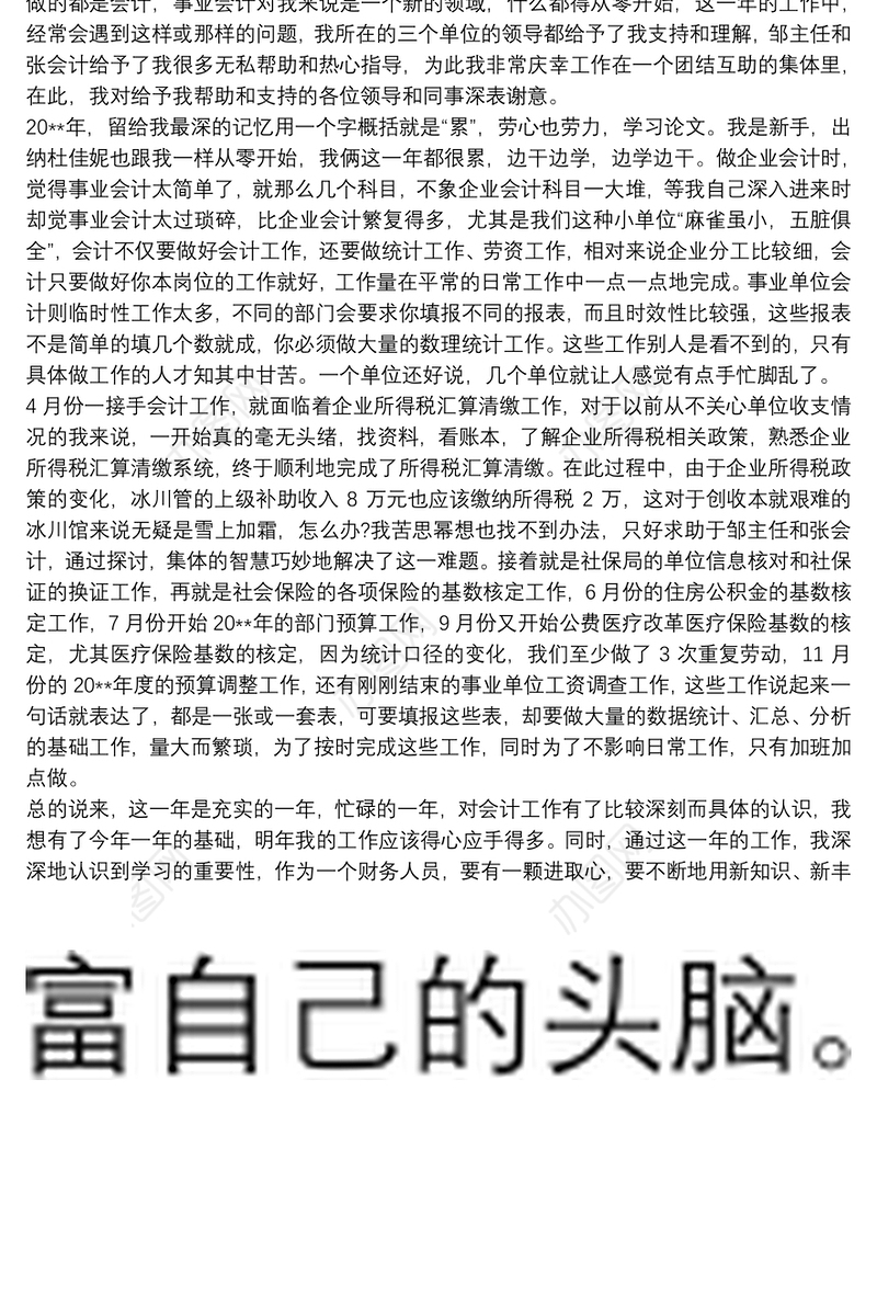 公司财务工作总结范文公司财务工作总结