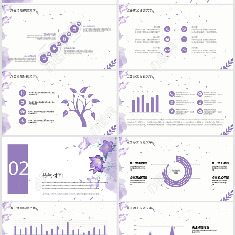 小清新立夏通用PPT模板