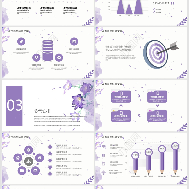 小清新立夏通用PPT模板