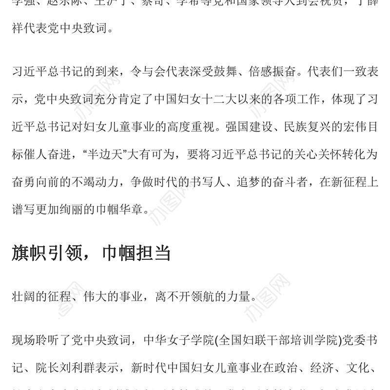 旗帜引领巾帼担当PPT红色精美为强国建设民族复兴勇担巾帼使命妇女工作党课课件(讲稿)