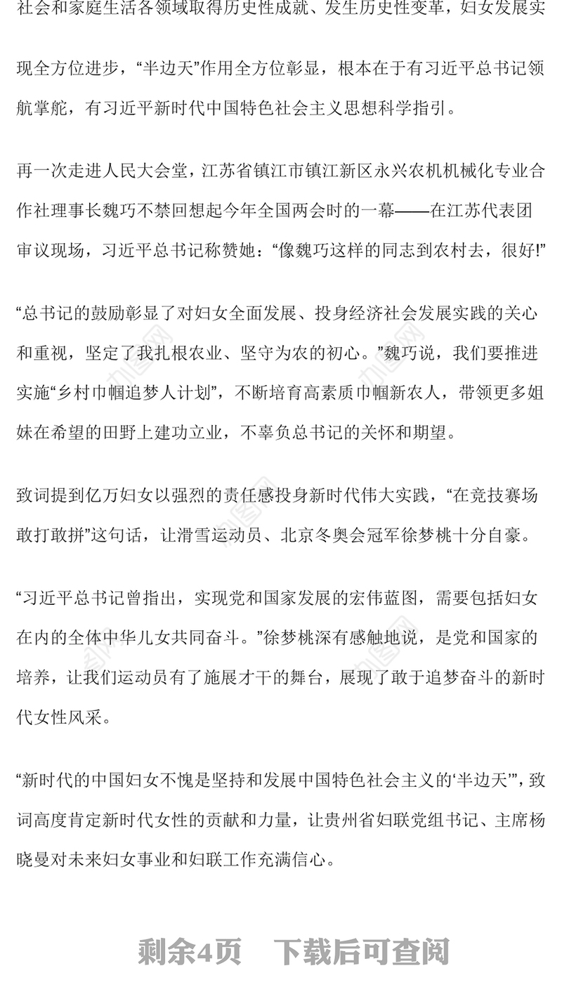 旗帜引领巾帼担当PPT红色精美为强国建设民族复兴勇担巾帼使命妇女工作党课课件(讲稿)