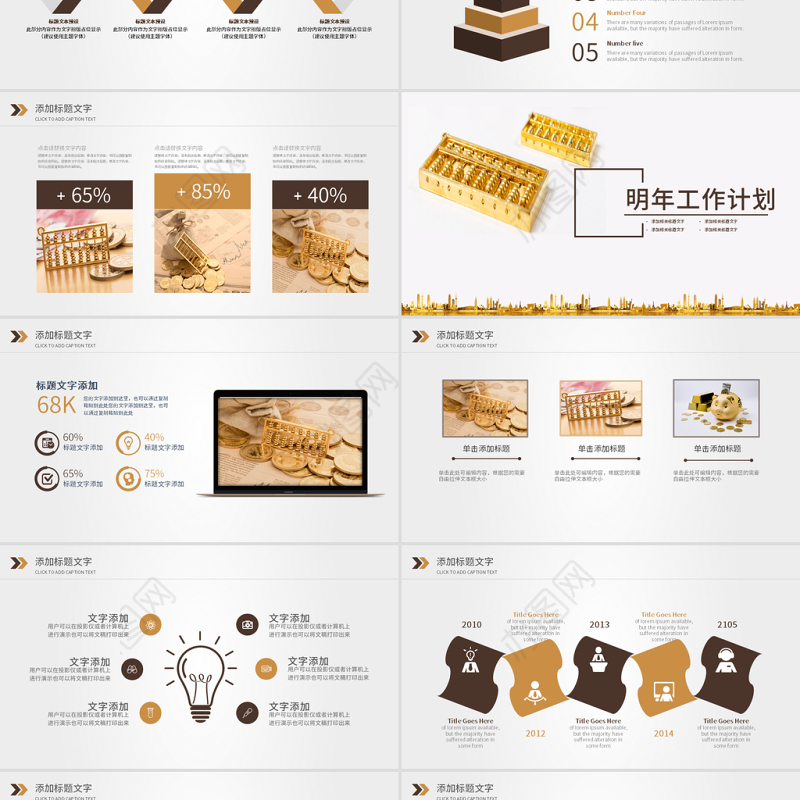 原创金色保险金融投资理财银行动态PPT模板-版权可商用