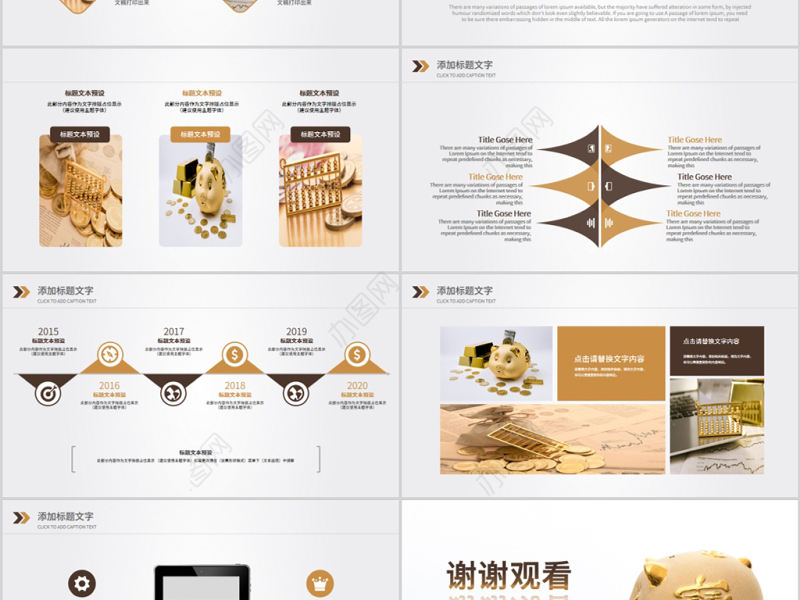 原创金色保险金融投资理财银行动态PPT模板-版权可商用