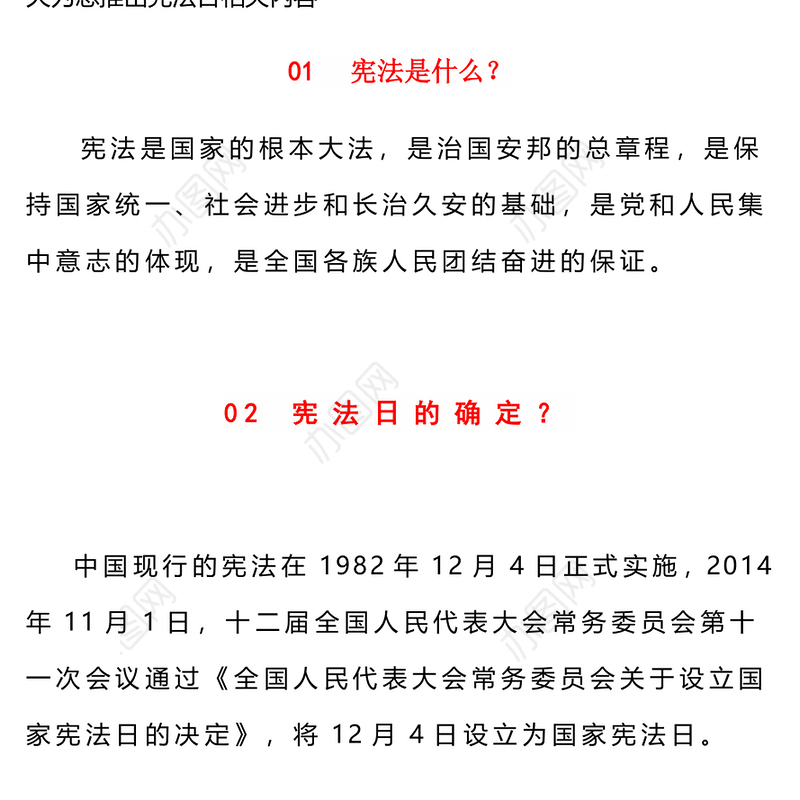 国家宪法日知多少PPT简洁精美宪法宣传周法治教育普法知识主题教育班会课件(讲稿)