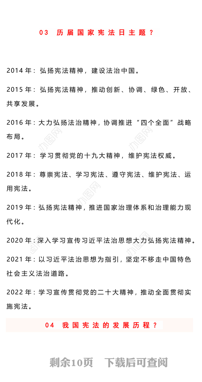 国家宪法日知多少PPT简洁精美宪法宣传周法治教育普法知识主题教育班会课件(讲稿)