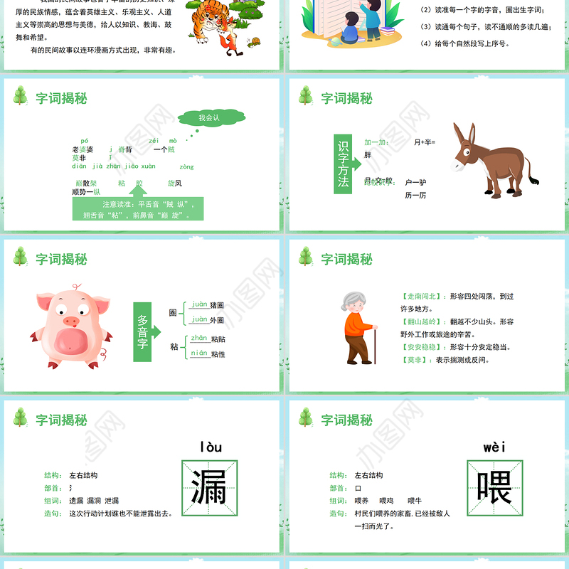 2022漏PPT第27课小学三年级语文下册部编人教版教学课件