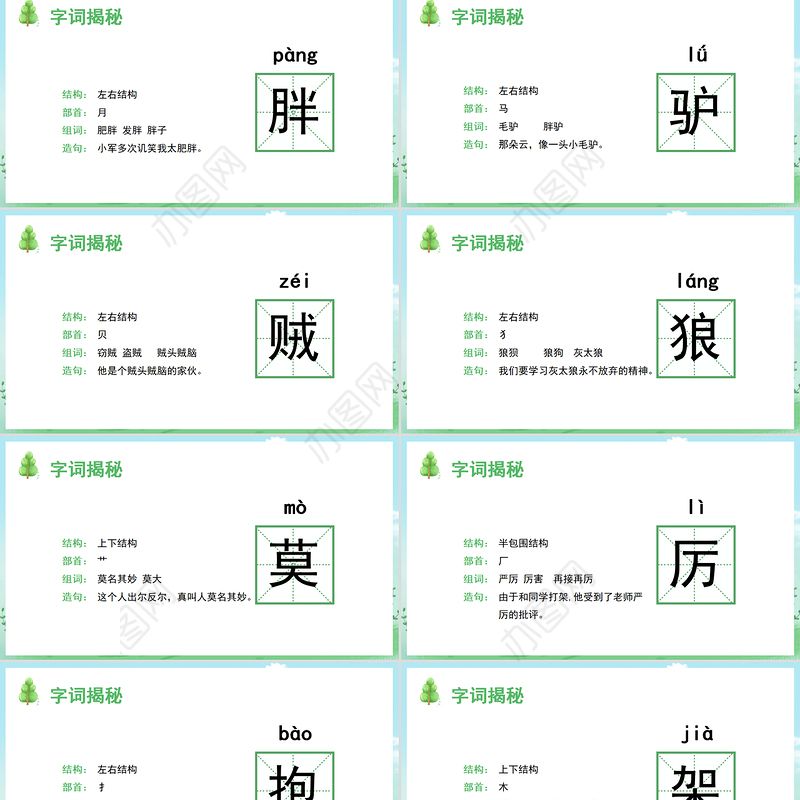 2022漏PPT第27课小学三年级语文下册部编人教版教学课件