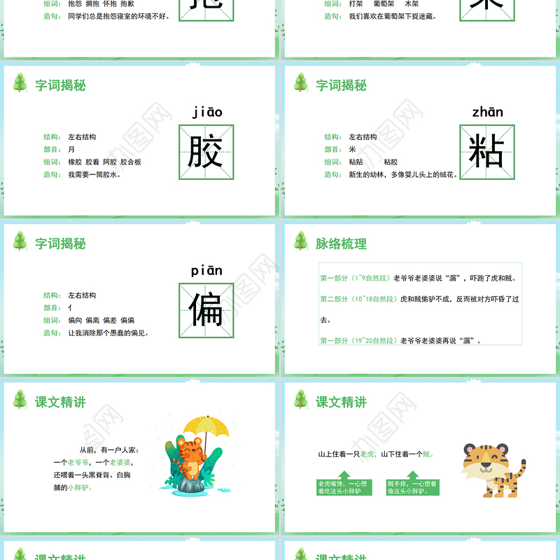 2022漏PPT第27课小学三年级语文下册部编人教版教学课件